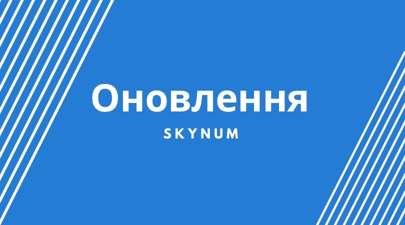 Вийшла нова версія Сканум.Каса